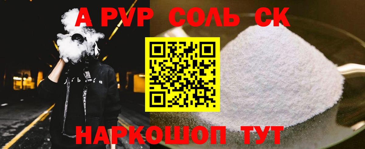APVP VHQ  Вход с VPN  как найти закладки  A-PVP крисы CK  А ПВП Crystall  Новый Уренгой 
