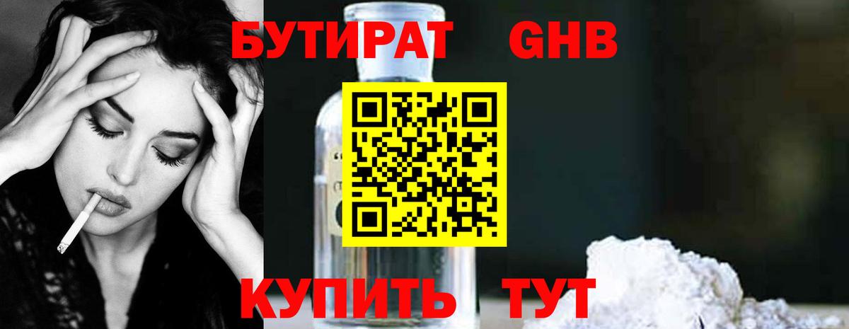 БУТИРАТ бутик Новый Уренгой