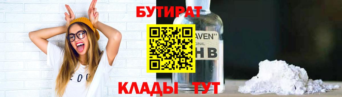 Новый Уренгой  БУТИРАТ BDO 33%  Вход с VPN 