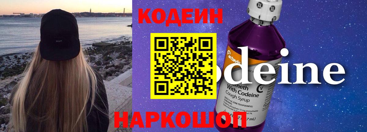 Кодеиновый сироп Lean напиток Lean (лин)  Кодеин Purple Drank  Вход с VPN  Новый Уренгой 