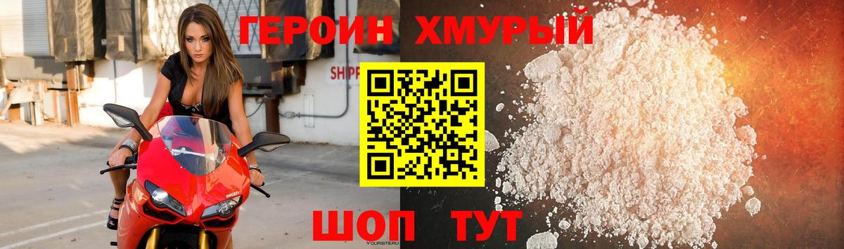 ГЕРОИН герыч  Вход с VPN  ГЕРОИН  Новый Уренгой 