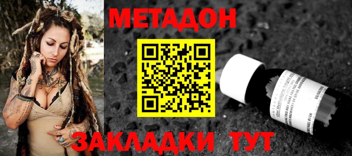 Новый Уренгой  МЕТАДОН VHQ  Вход с VPN 