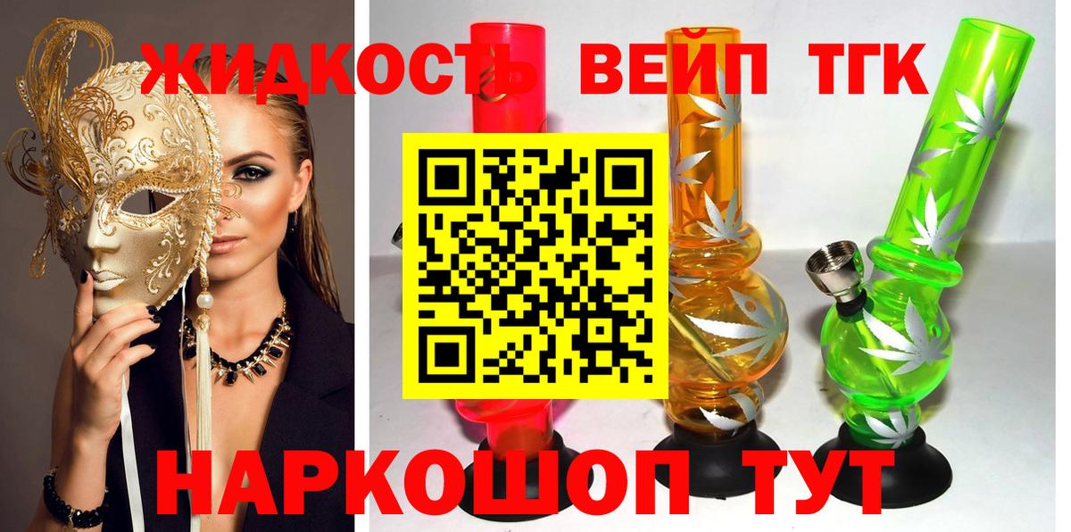 ТГК жижа Новый Уренгой